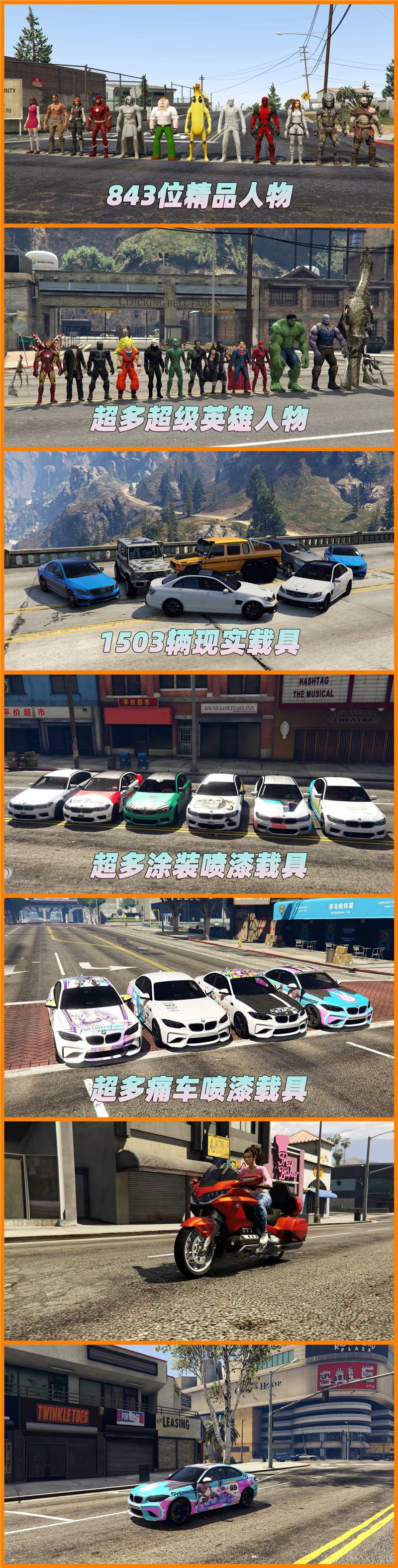 图片[7]_GTA5MOD整合版 v1.41 原版画质 843位精品人物 1503辆现实载具 中国风 军警人物 国产汽车 中文广告牌 众多超级英雄 [孤岛危机-龙珠-骑龙-恶灵骑士-绿魔-绿巨人-钢铁侠-万磁王-超人-闪电侠-灭霸-看门狗] [赠送：修改器 运行库 无限金币 通关存档]【114GB】_单机乐_GTAMOD整合版_游戏网