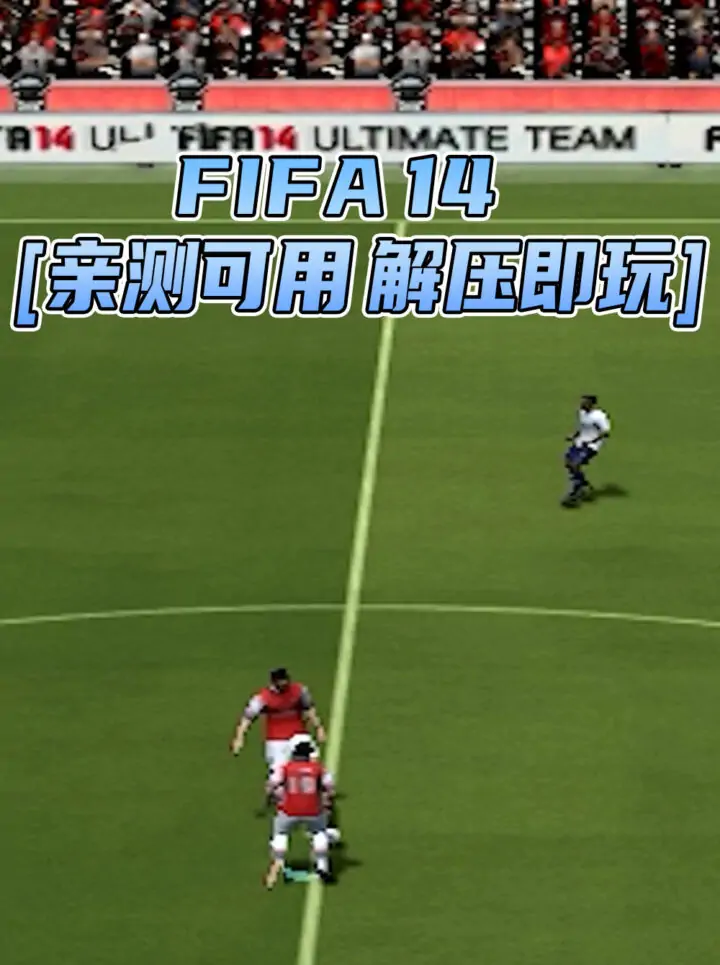 FIFA 14 简体中文 免安装 绿色版 [亲测可用 解压即玩]【6.68GB】_单机乐_GTAMOD整合版_游戏网