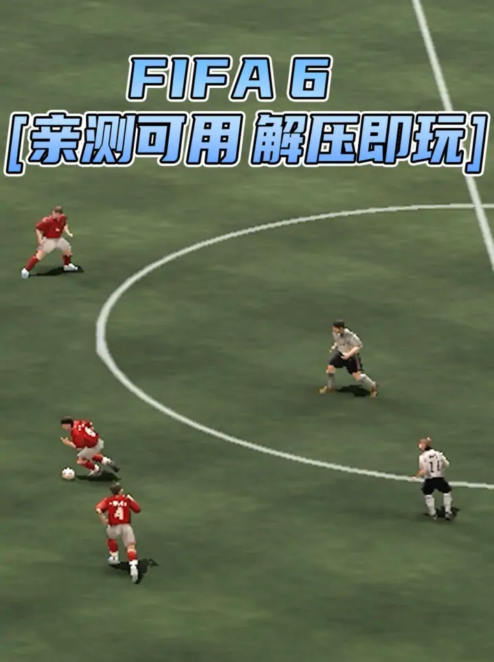 FIFA 6 免安装 绿色版 [亲测可用 解压即玩]【2.22GB】_单机乐_GTAMOD整合版_游戏网