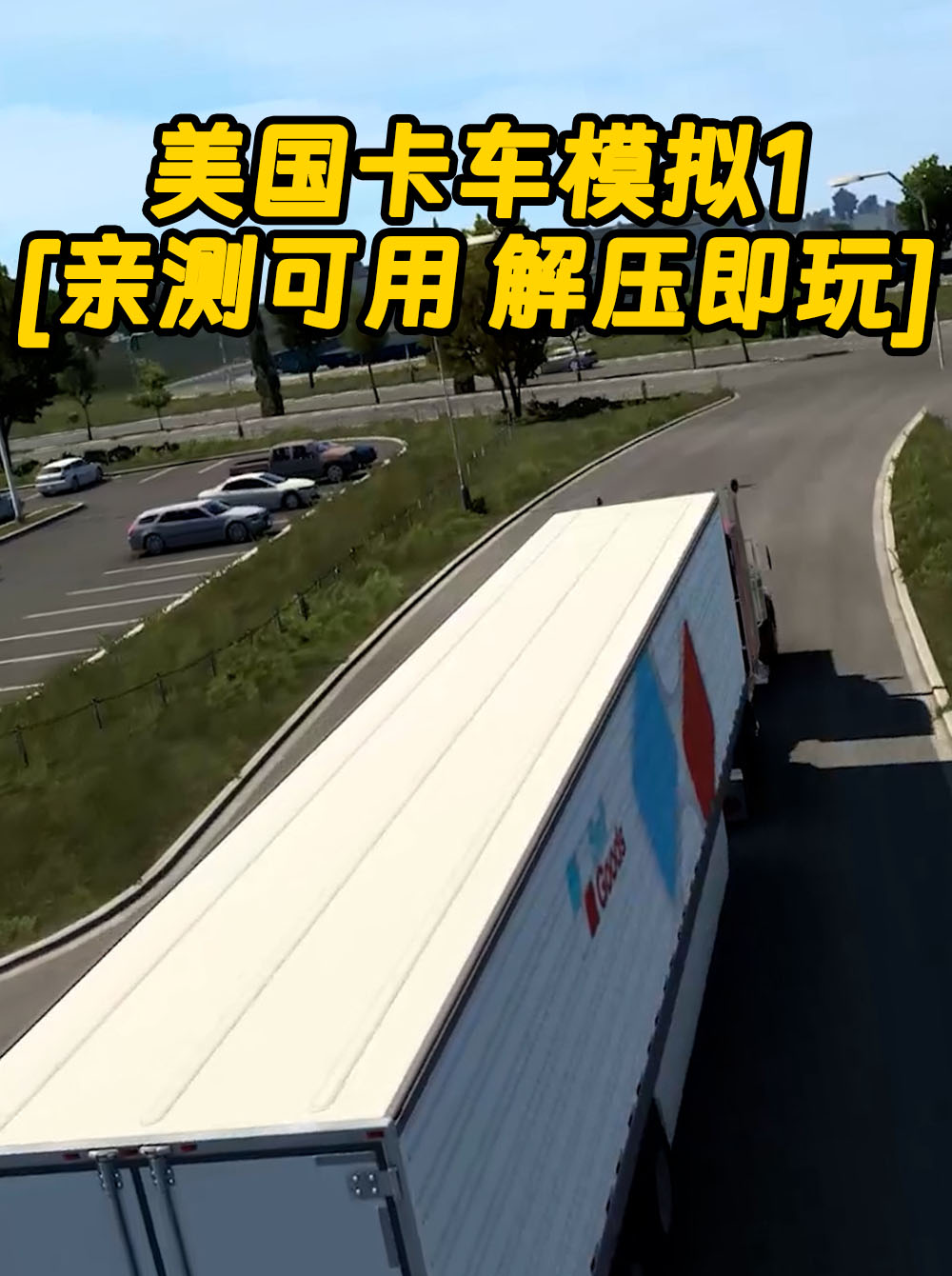 美国卡车模拟1 简体中文 免安装 绿色版 [亲测可用 解压即玩]【6.59GB】_单机乐_GTAMOD整合版_游戏网