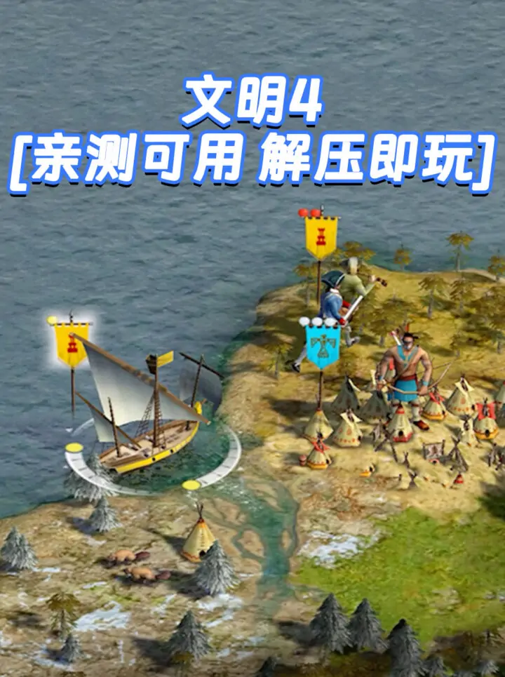 文明4 简体中文 免安装 绿色版 [亲测可用 解压即玩]【826MB】_单机乐_GTAMOD整合版_游戏网