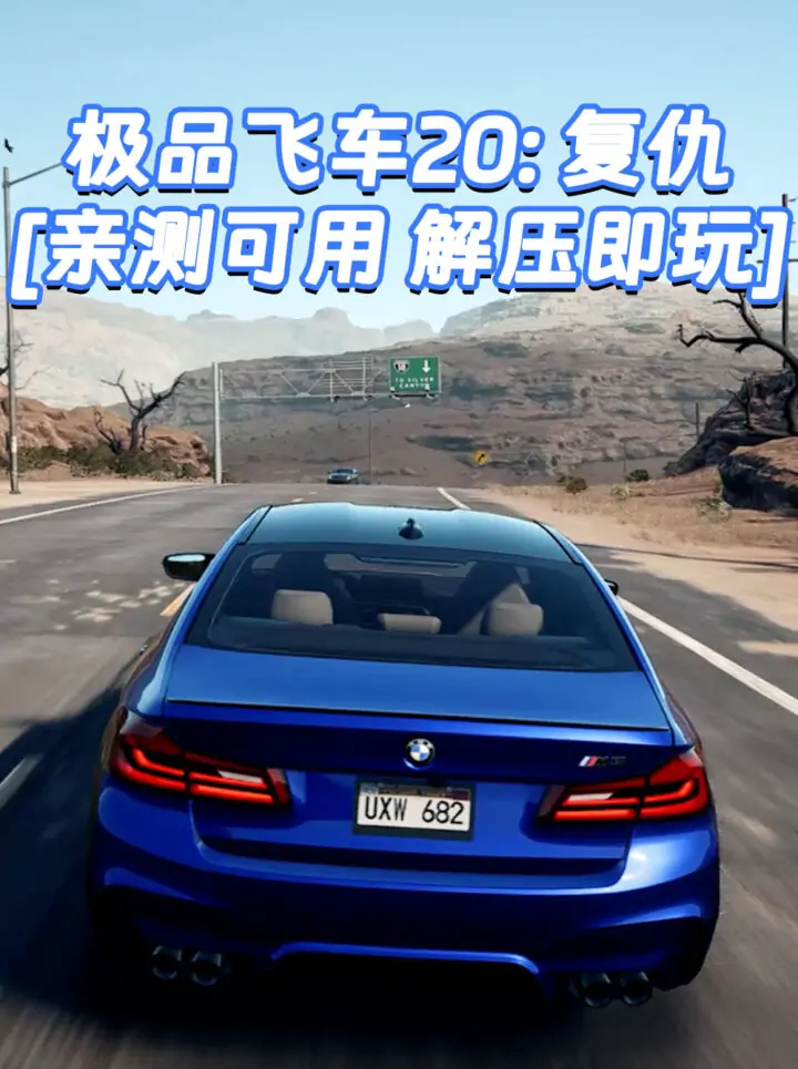 极品飞车20：复仇 简体中文 免安装 绿色版 [亲测可用 解压即玩]【27.3GB】_单机乐_GTAMOD整合版_游戏网