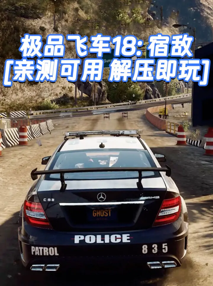 极品飞车18：宿敌 免安装 绿色版 [亲测可用 解压即玩]【9.78GB】_单机乐_GTAMOD整合版_游戏网