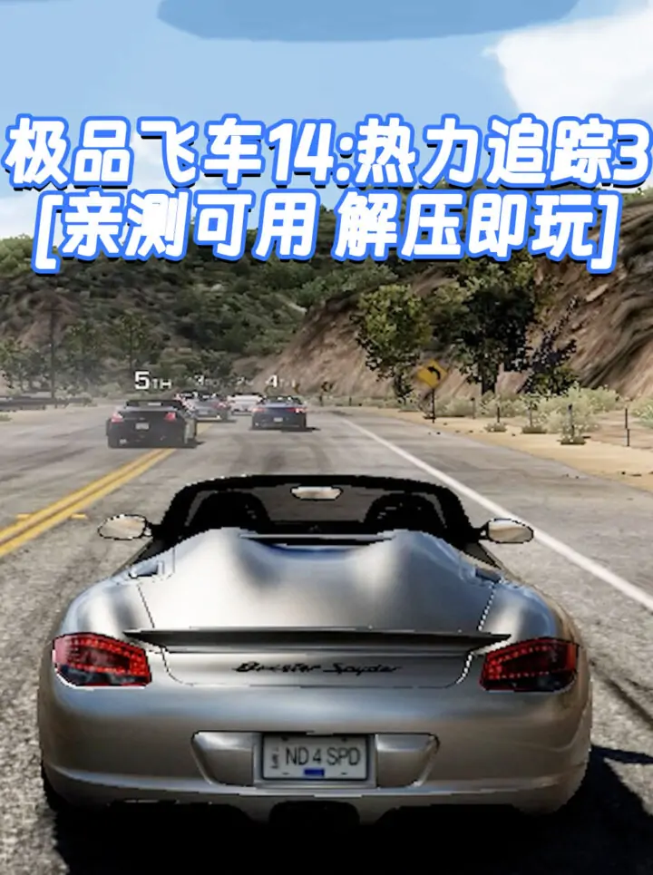 极品飞车14：热力追踪3 免安装 绿色版 [亲测可用 解压即玩]【7.83GB】_单机乐_GTAMOD整合版_游戏网