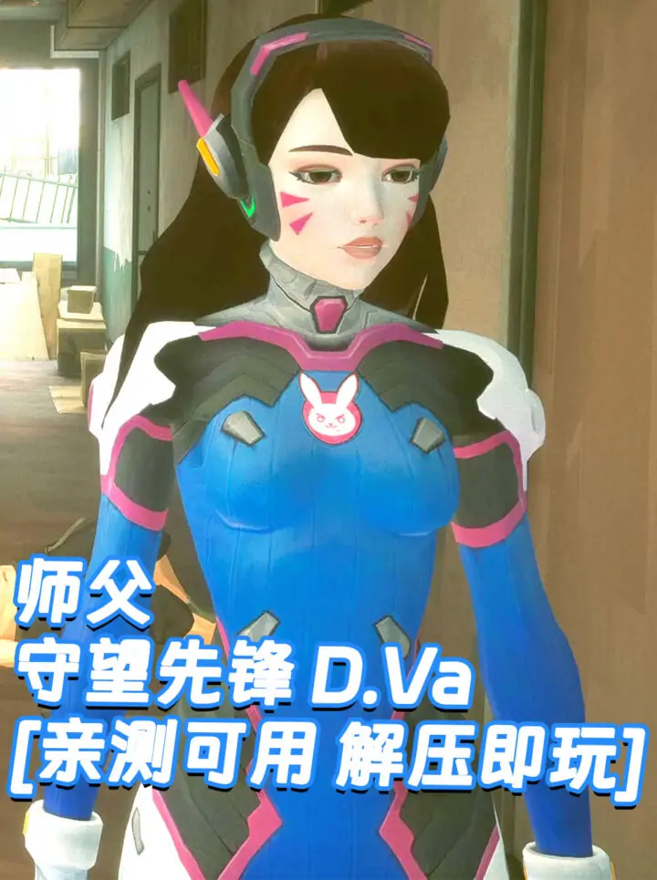 师父 MOD整合版 [主角变成 守望先锋 D.Va] 简体中文 国语配音 免安装 绿色版 [亲测可用 解压即玩]【30.0GB】_单机乐_GTAMOD整合版_游戏网