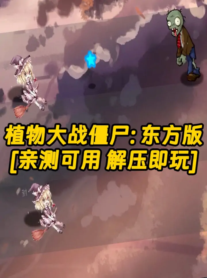 植物大战僵尸：东方版 原版英文 绿色版 [亲测可用 解压即玩]【243MB】_单机乐_GTAMOD整合版_游戏网