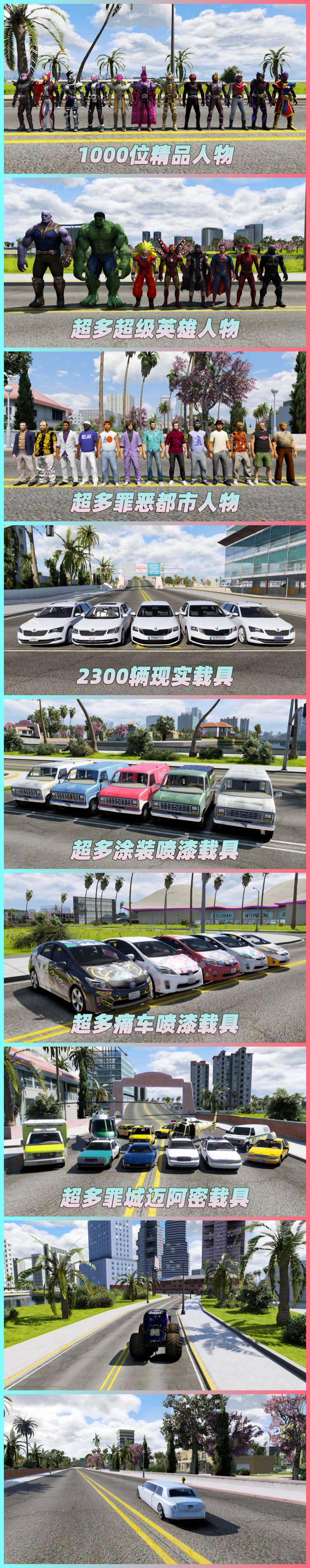 图片[6]_GTA5MOD整合版 v1.41真实画质 2300辆现实载具 1000位精品人物 超多实用脚本 罪恶都市迈阿密地图 众多超级英雄脚本 [赠送：修改器 运行库 无限金币 通关存档]【133GB】_单机乐_GTAMOD整合版_游戏网