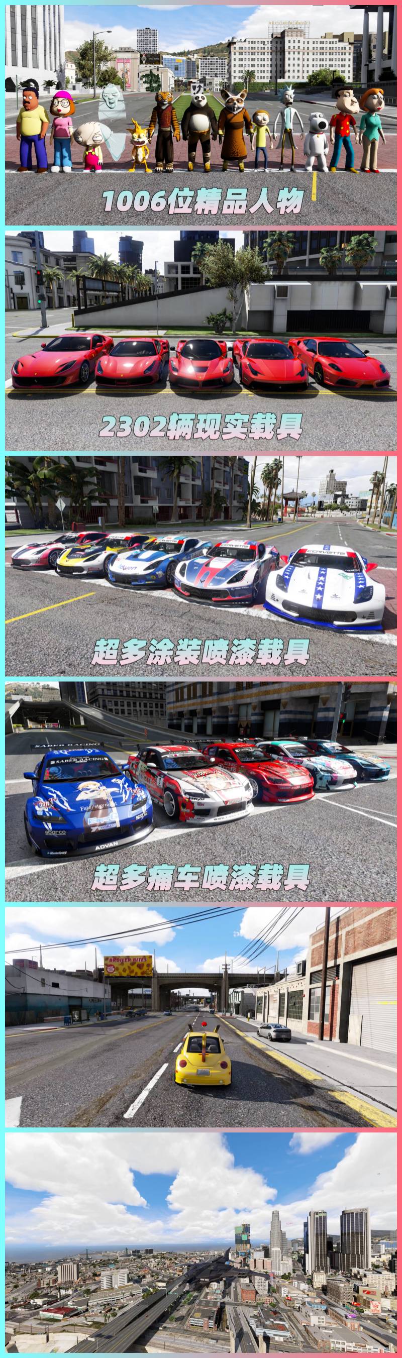 图片[6]_GTA5MOD整合版 v1.41真实画质 2302辆现实载具 1006位精品人物 超多实用脚本 众多超级英雄脚本 [赠送：修改器 运行库 无限金币 通关存档]【132GB】_单机乐_GTAMOD整合版_游戏网