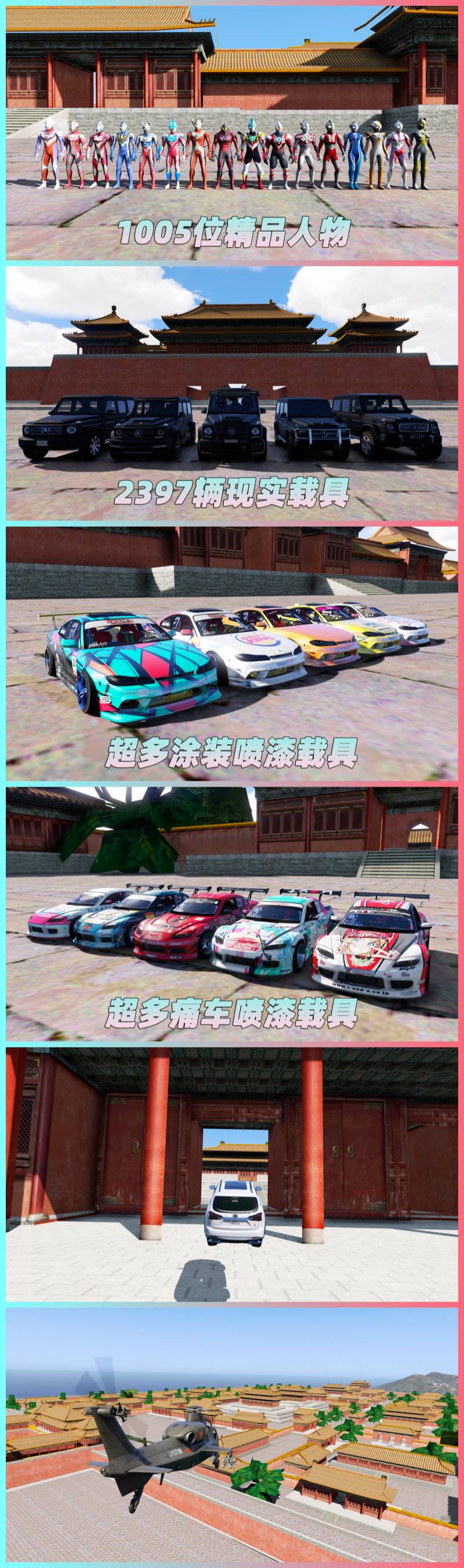 图片[6]_GTA5MOD整合版 v1.41真实画质 2397辆现实载具 1005位精品人物 超多实用脚本 北京故宫地图 中国风 军警人物 国产汽车 中文广告牌 [赠送：修改器 运行库 无限金币 通关存档]【134GB】_单机乐_GTAMOD整合版_游戏网