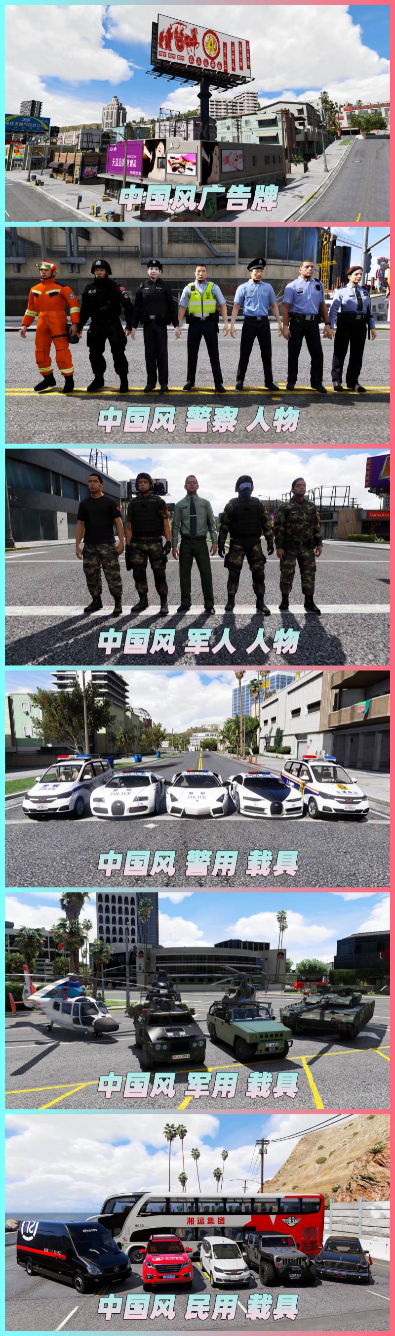 图片[5]_GTA5MOD整合版 v1.41真实画质 2397辆现实载具 1005位精品人物 超多实用脚本 北京故宫地图 中国风 军警人物 国产汽车 中文广告牌 [赠送：修改器 运行库 无限金币 通关存档]【134GB】_单机乐_GTAMOD整合版_游戏网