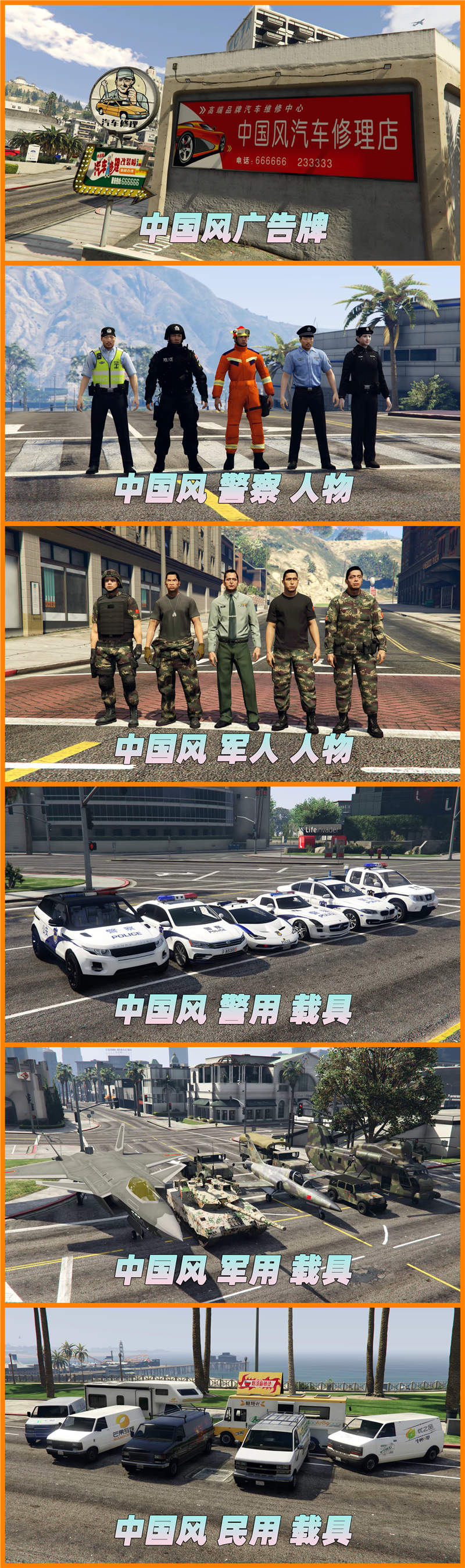图片[5]_GTA5MOD整合版 v1.41 原版画质 829位精品人物 1503辆现实载具 中国风 军警人物 国产汽车 中文广告牌 [载具-人物-脚本-画质-环境] [赠送：修改器 运行库 无限金币 通关存档]【113GB】_单机乐_GTAMOD整合版_游戏网