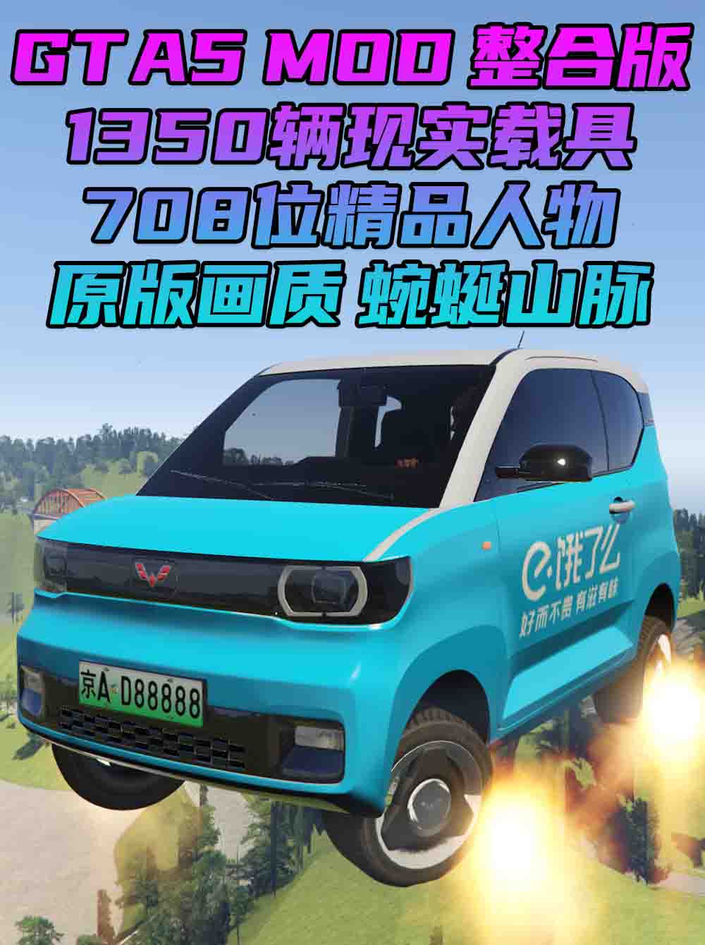 GTA5MOD整合版 v1.41 原版画质 708位精品人物 1350辆现实载具 蜿蜒山脉地图 [载具-人物-脚本-画质-环境-地图] [赠送：修改器 运行库 无限金币 通关存档]【108GB】_单机乐_GTAMOD整合版_游戏网