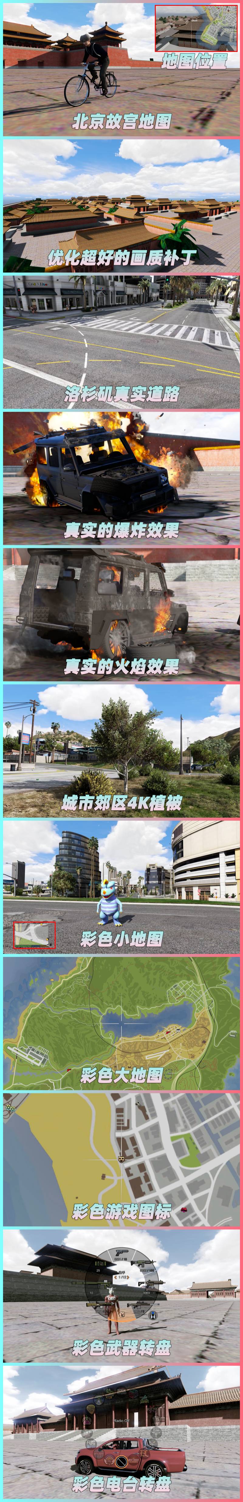 图片[2]_GTA5MOD整合版 v1.41真实画质 2397辆现实载具 1005位精品人物 超多实用脚本 北京故宫地图 中国风 军警人物 国产汽车 中文广告牌 [赠送：修改器 运行库 无限金币 通关存档]【134GB】_单机乐_GTAMOD整合版_游戏网