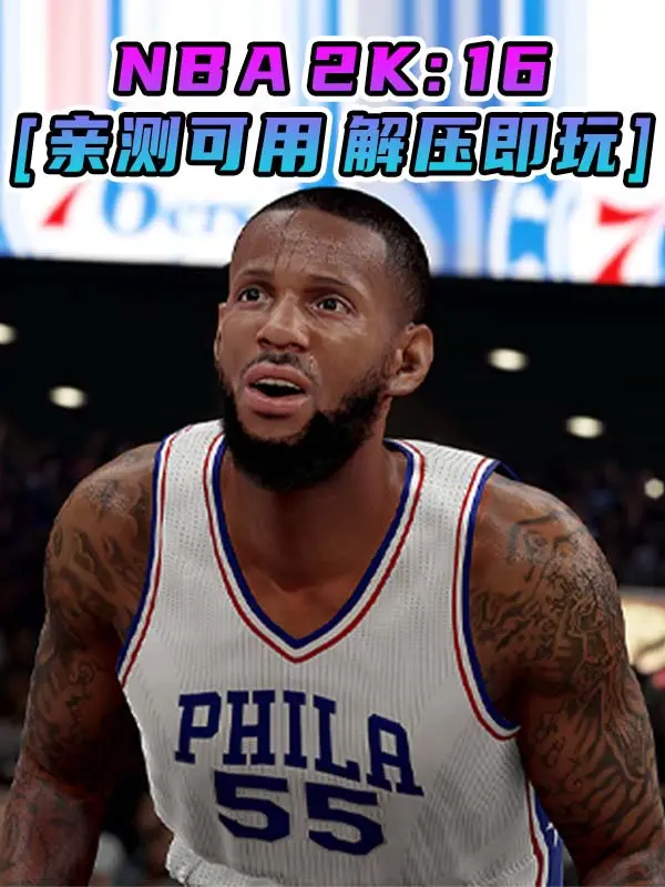 NBA 2K16 简体中文 免安装 绿色版 [亲测可用 解压即玩]【42.4GB】_单机乐_GTAMOD整合版_游戏网