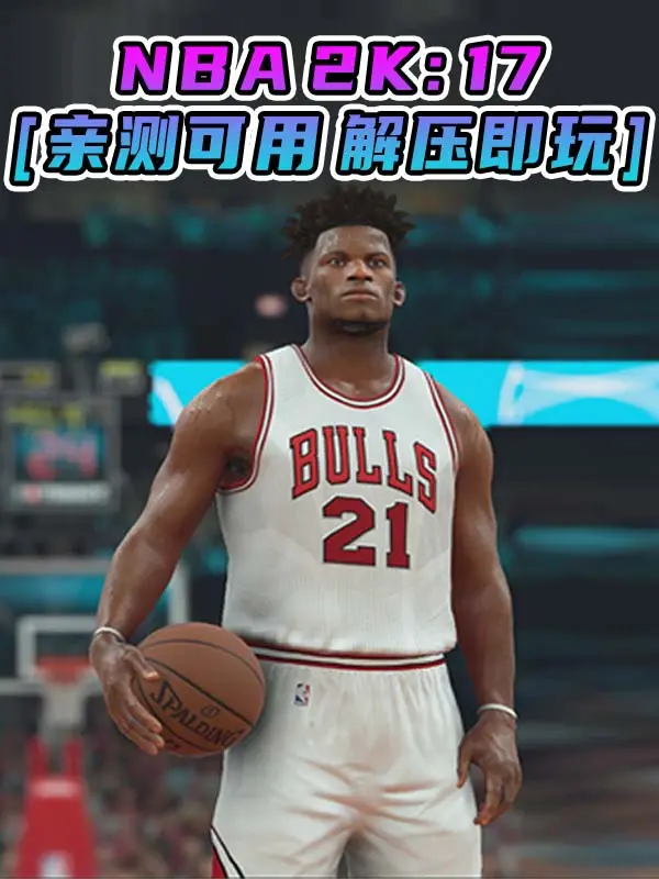 NBA 2K17 简体中文 免安装 绿色版 [亲测可用 解压即玩]【67.3GB】_单机乐_GTAMOD整合版_游戏网