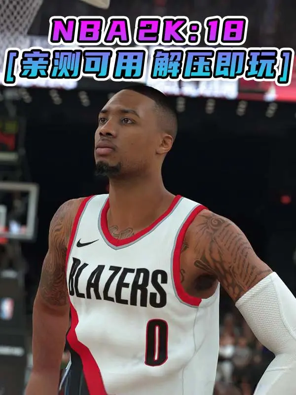 NBA 2K18 简体中文 免安装 绿色版 [亲测可用 解压即玩]【64.9GB】_单机乐_GTAMOD整合版_游戏网