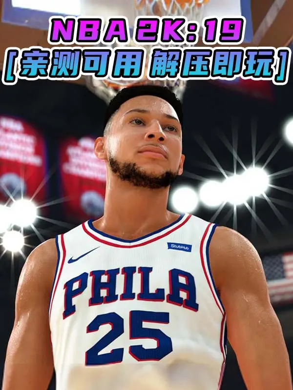 NBA 2K19 简体中文 免安装 绿色版 [亲测可用 解压即玩]【74.1GB】_单机乐_GTAMOD整合版_游戏网