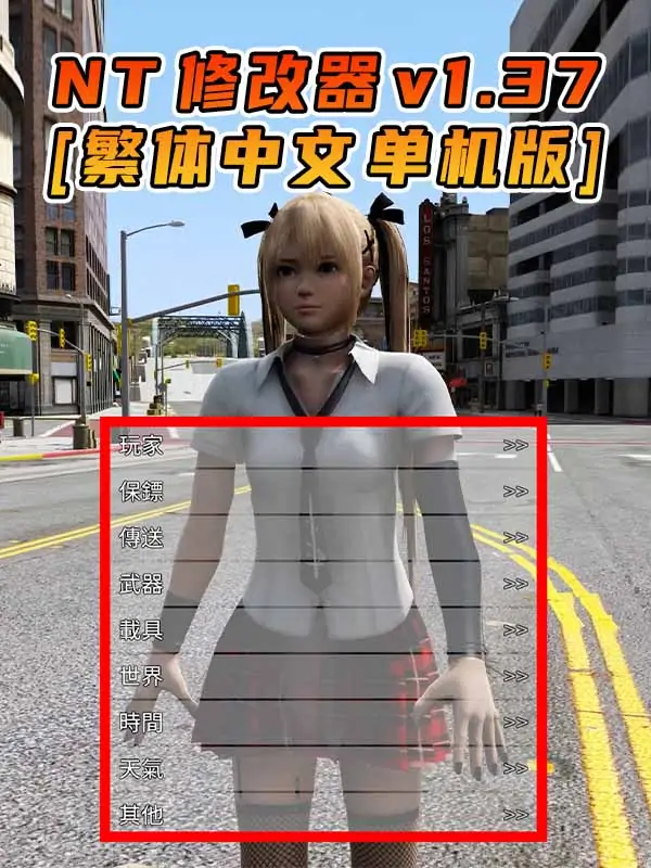 更新日期 2015年09月29日：v1.37《GTA5》Native Trainer 修改器 [繁体汉化]_单机乐_GTAMOD整合版_游戏网