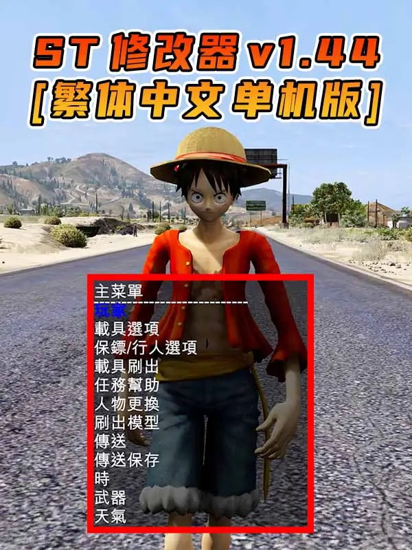 更新日期 2016年07月26日：v1.44《GTA5》Simple Trainer 修改器 [繁体汉化]_单机乐_GTAMOD整合版_游戏网