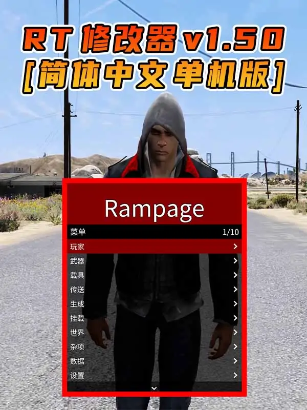 更新日期 2017年01月23日：v1.50《GTA5》Rampage Trainer 修改器 [简体汉化]_单机乐_GTAMOD整合版_游戏网