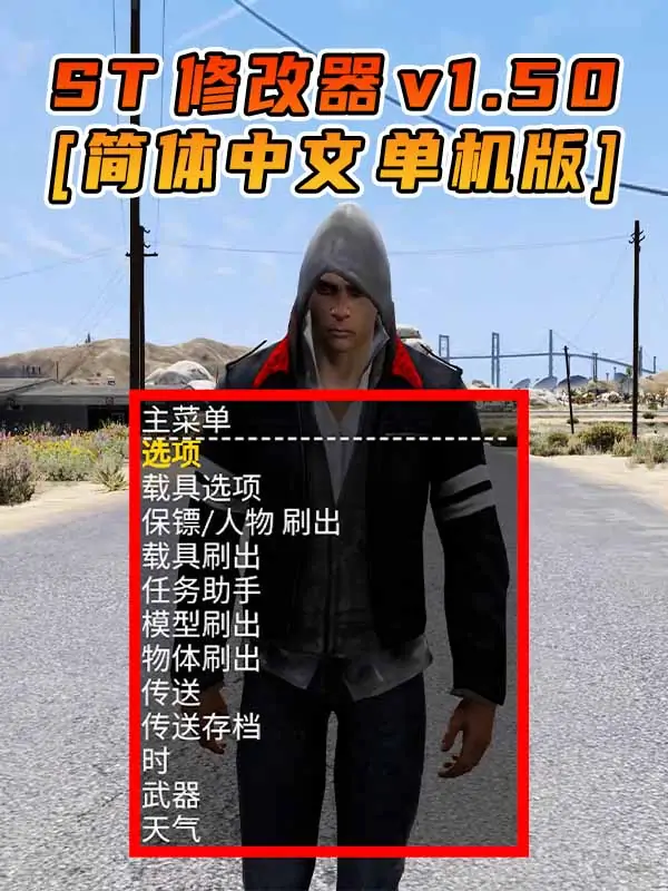 更新日期 2017年01月23日：v1.50《GTA5》Simple Trainer 修改器 [简体汉化]_单机乐_GTAMOD整合版_游戏网