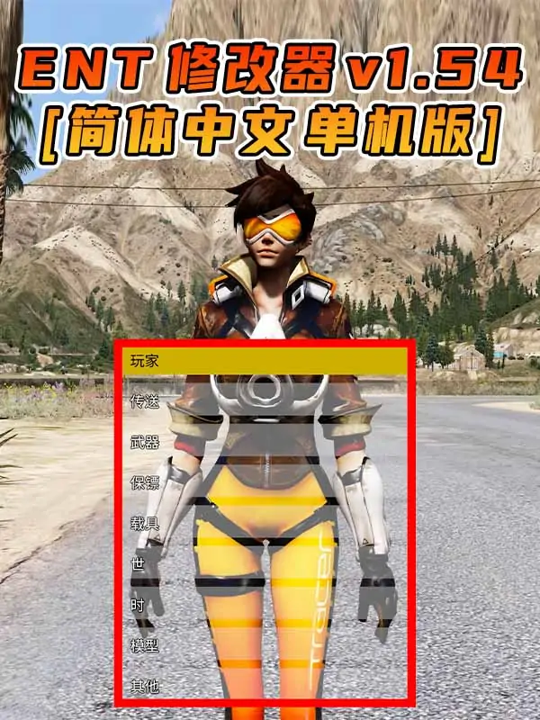 更新日期 2021年07月20日：v1.54《GTA5》Enhanced Native Trainer 修改器 [简体汉化]_单机乐_GTAMOD整合版_游戏网