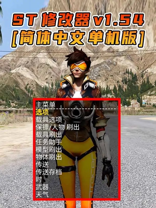 更新日期 2021年07月20日：v1.54《GTA5》Simple Trainer 修改器 [简体汉化]_单机乐_GTAMOD整合版_游戏网