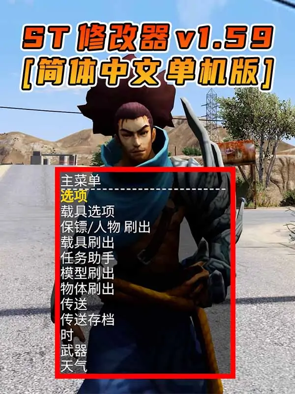 更新日期 2022年12月13日：v1.59《GTA5》Simple Trainer 修改器 [简体汉化]_单机乐_GTAMOD整合版_游戏网