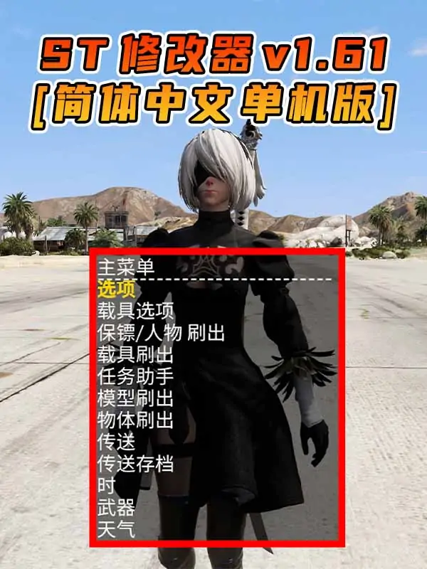 更新日期 2023年07月26日：v1.61《GTA5》Simple Trainer 修改器 [简体汉化]_单机乐_GTAMOD整合版_游戏网