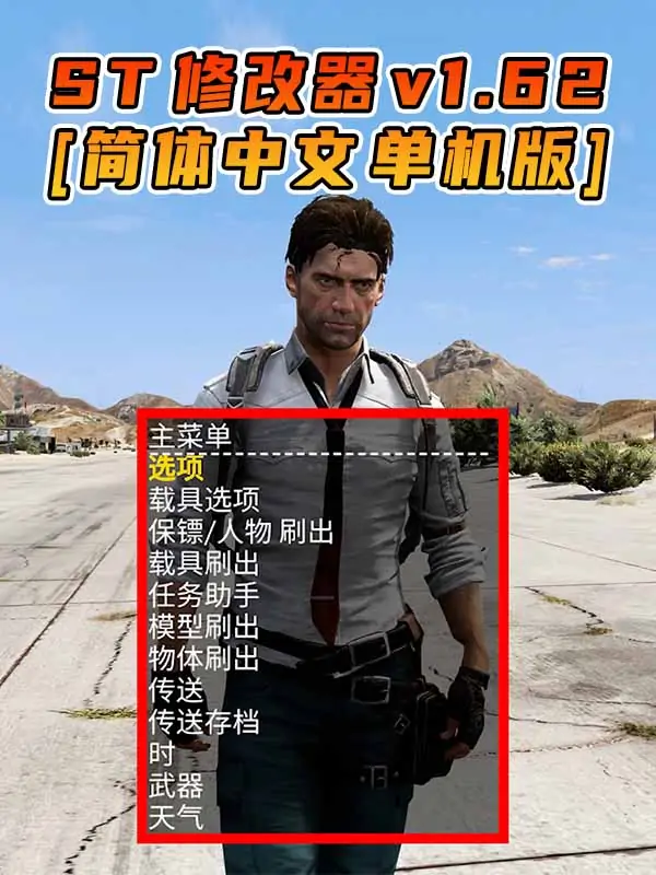 更新日期 2023年08月01日：v1.62《GTA5》Simple Trainer 修改器 [简体汉化]_单机乐_GTAMOD整合版_游戏网