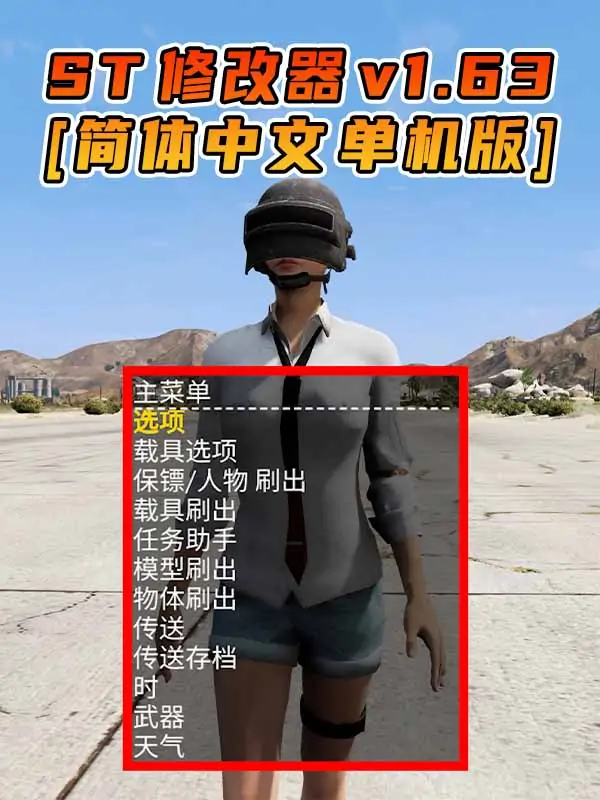 更新日期 2023年08月15日：v1.63《GTA5》Simple Trainer 修改器 [简体汉化]_单机乐_GTAMOD整合版_游戏网