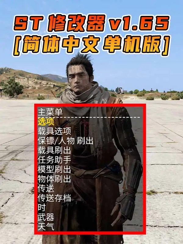 更新日期 2024年02月01日：v1.65《GTA5》Simple Trainer 修改器 [简体汉化]_单机乐_GTAMOD整合版_游戏网