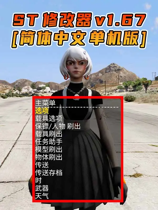 更新日期 2024年03月13日：v1.67《GTA5》Simple Trainer 修改器 [简体汉化]_单机乐_GTAMOD整合版_游戏网