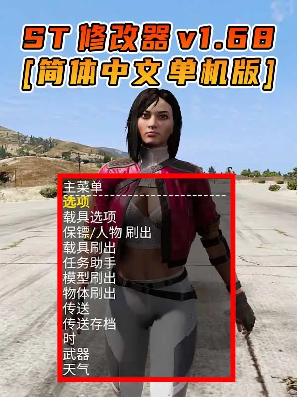 更新日期 2024年04月16日：v1.68《GTA5》Simple Trainer 修改器 [简体汉化]_单机乐_GTAMOD整合版_游戏网