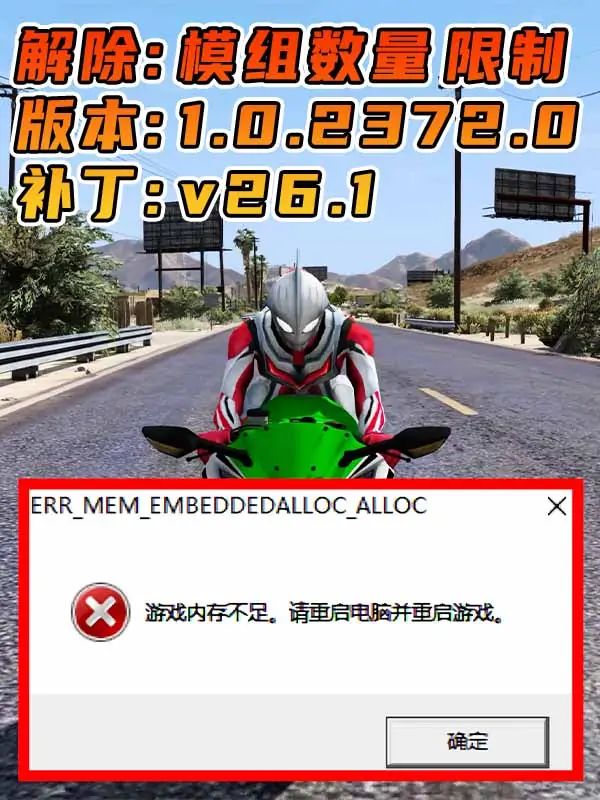 更新日期 2021年07月25日：适合 1.0.2372.0 版本 [ GTA5上限补丁 Gameconfig.xml 配置文件 ] v26.1_单机乐_GTAMOD整合版_游戏网