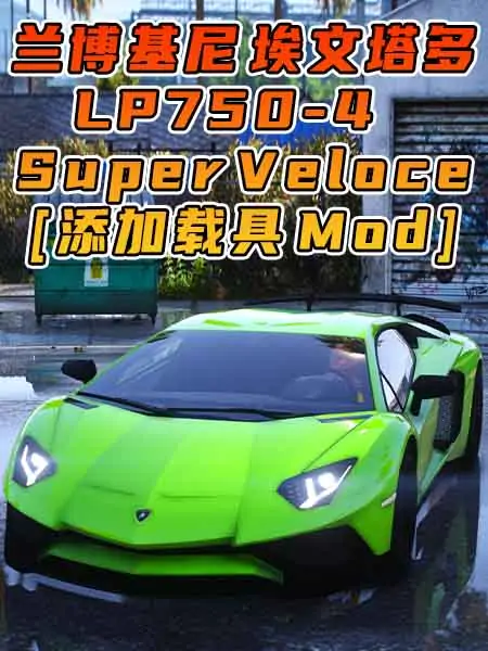 GTA5模组 2019款 兰博基尼 Urus TopCar 设计 [添加载具] MOD_单机乐_GTAMOD整合版_游戏网